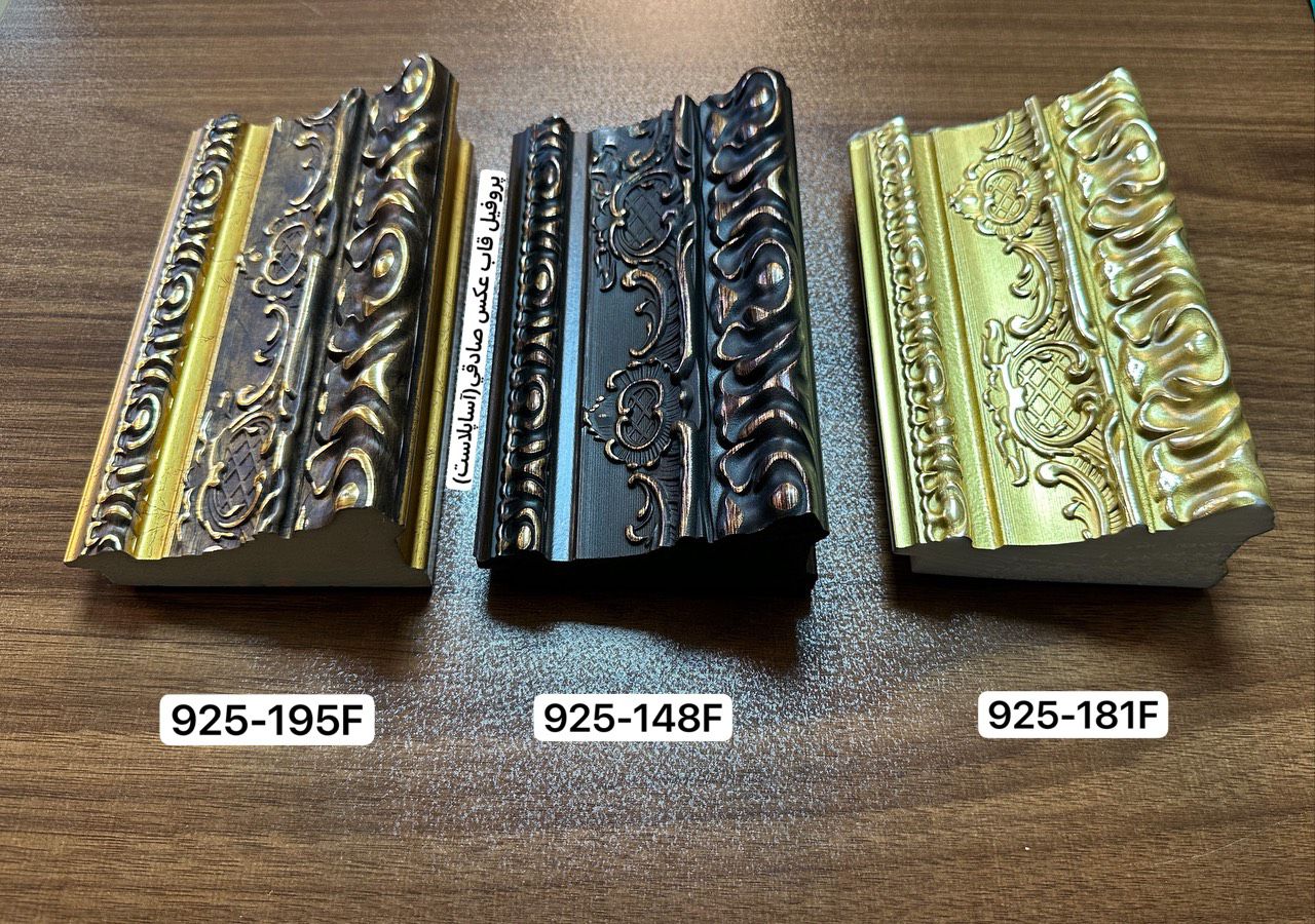 پروفیل قاب عکس 925 آریوپلاست