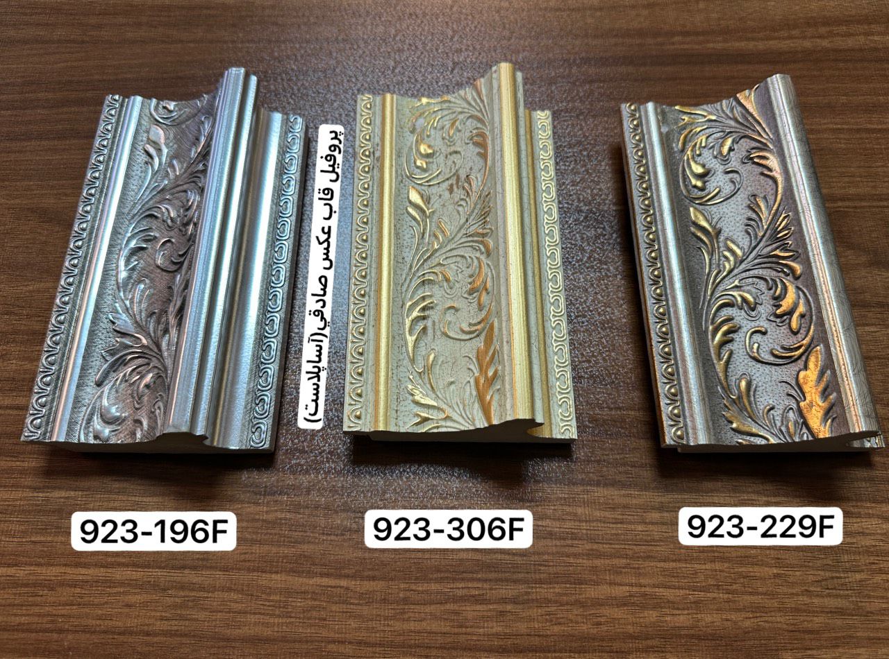 پروفیل قاب عکس 923 آریوپلاست