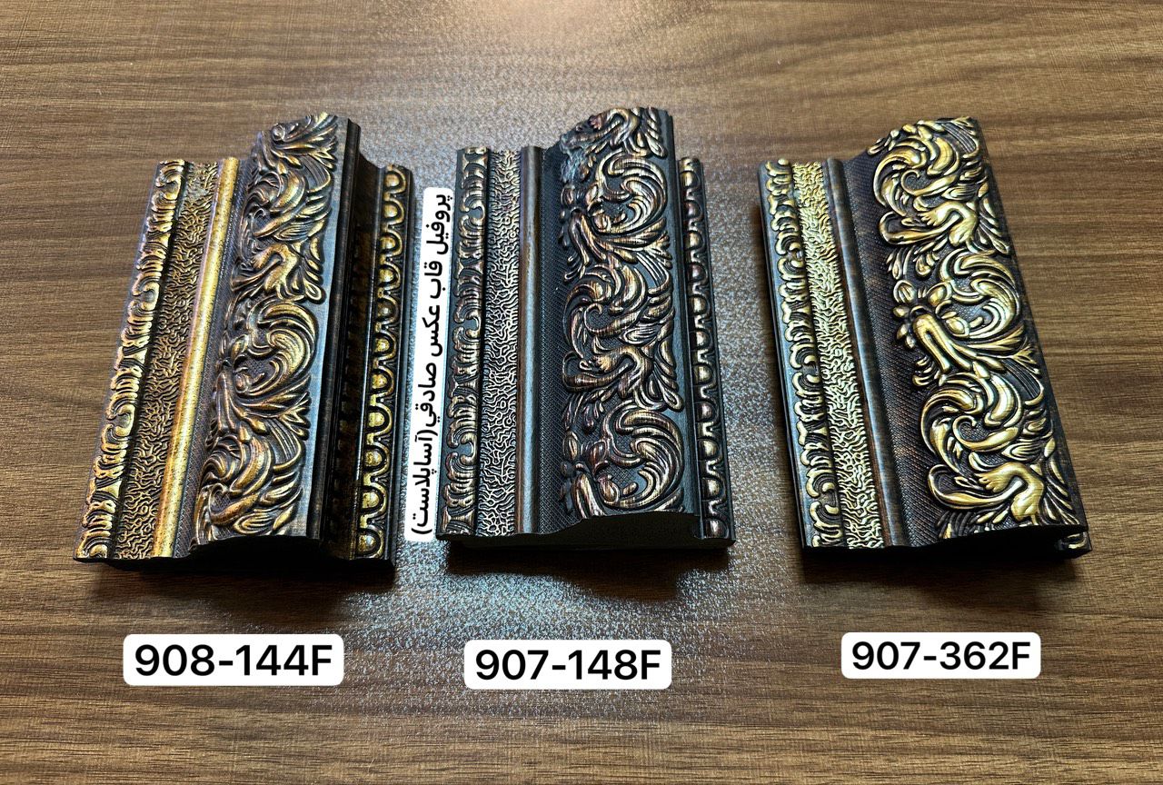 پروفیل قاب عکس 907 آریوپلاست