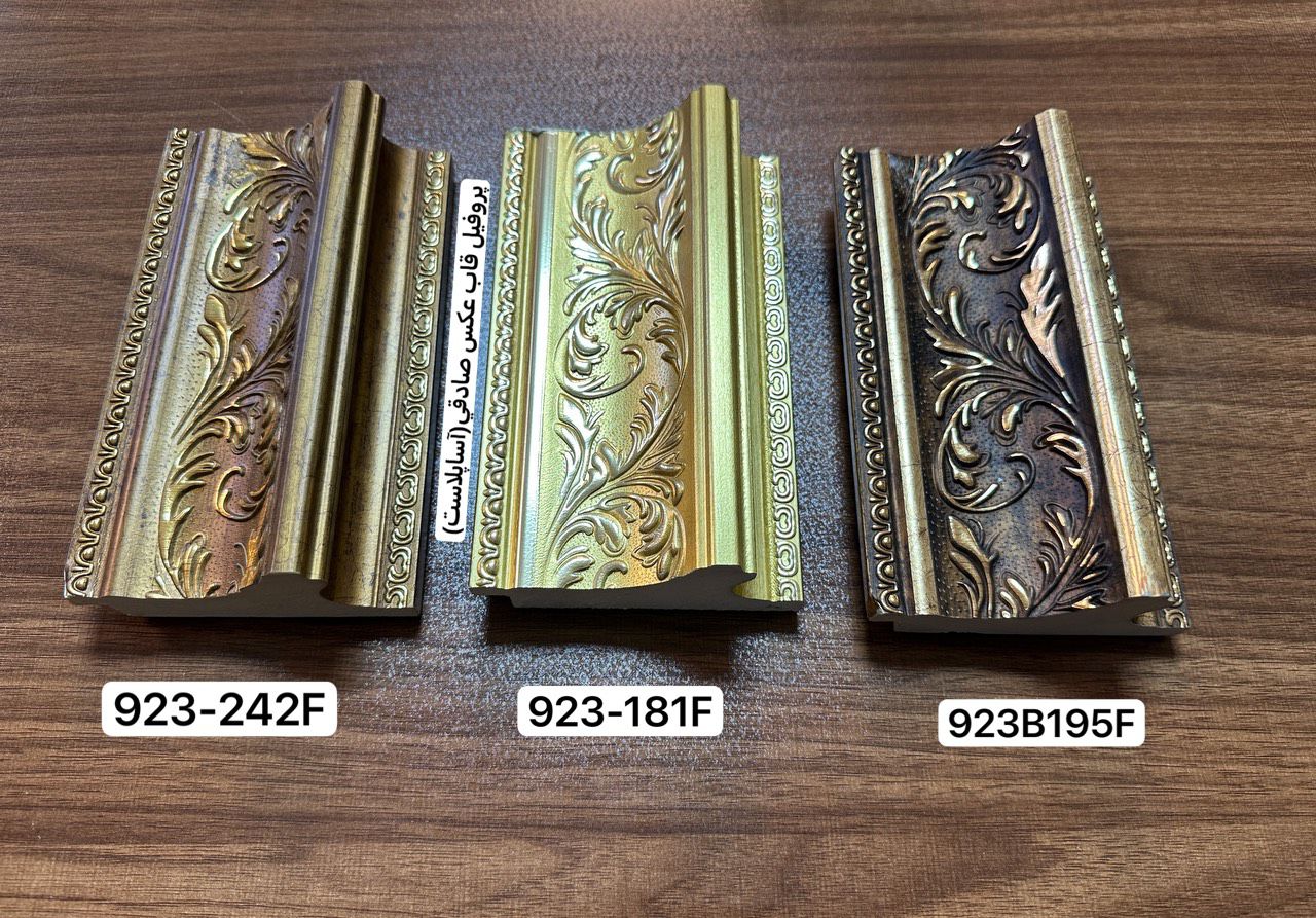 پروفیل قاب عکس 923 آریوپلاست