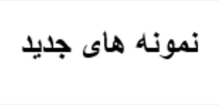 نمونه های پروفیل قاب عکس جدید