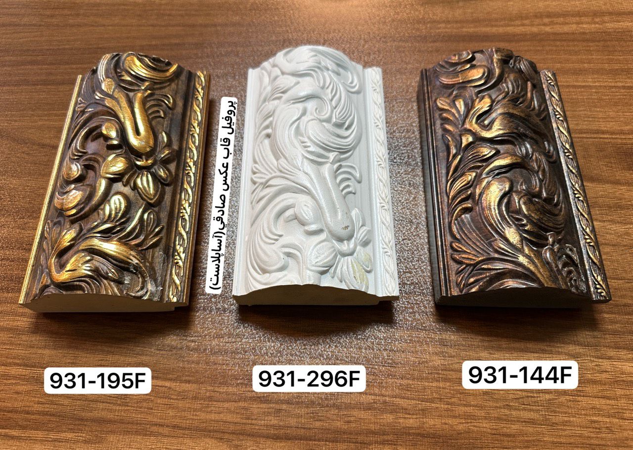 پروفیل قاب عکس 931 آریوپلاست