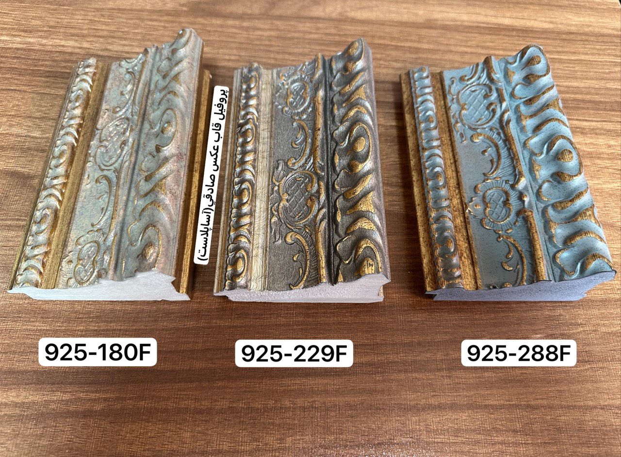 پروفیل قاب عکس 925 آریوپلاست