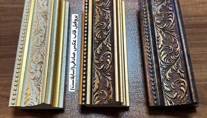 پروفیل قاب عکس 717 آریوپلاست