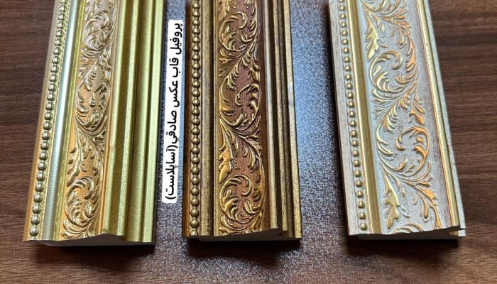 پروفیل قاب عکس 717 آریوپلاست